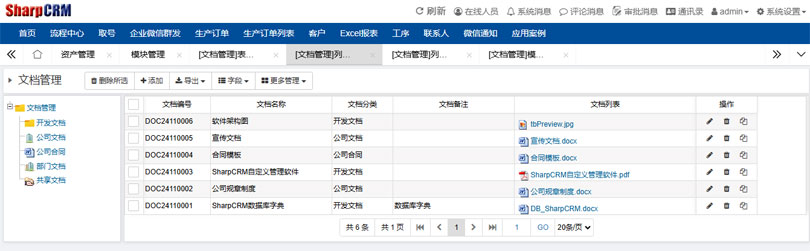 SharpCRM文(wén)檔管理(lǐ)