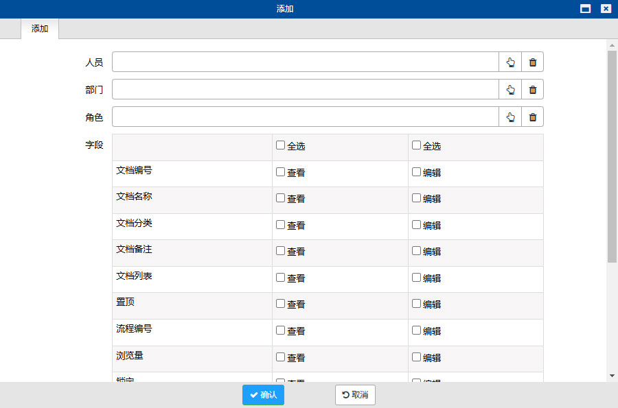 字段查看(kàn)權限