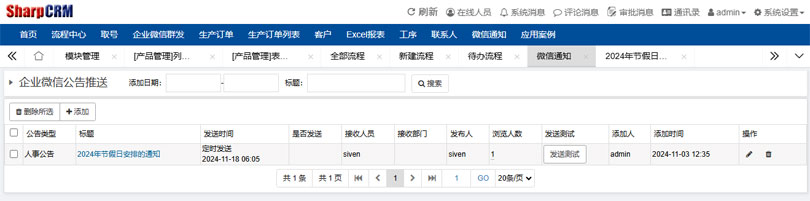 SharpCRM在線辦公系統(OA)