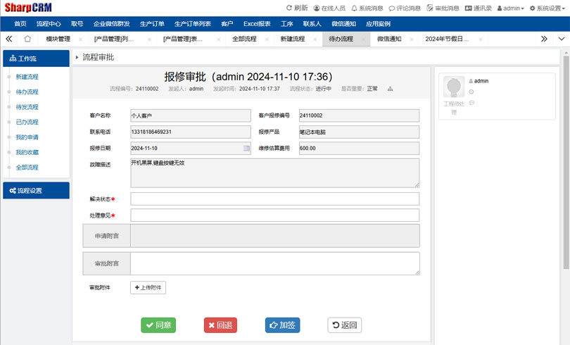 SharpCRM在線辦公系統(OA)