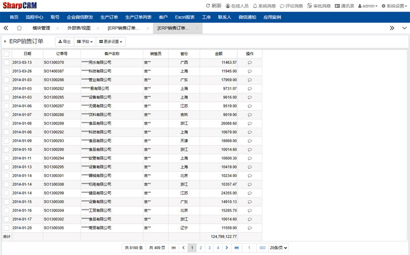 SharpCRM與ERP集成及報(bào)表